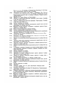 Русско-Японская война 1904-1905 гг.. Том 8. Часть 2 | В. И. Гурко
