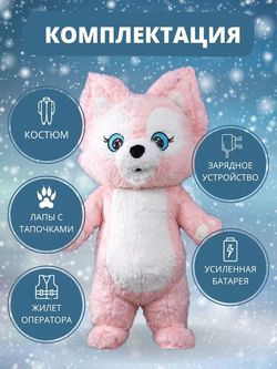 Костюм "Розовая лисичка Linna Belle", высота 2,0 метра, размер взрослый (на рост человека 150-185 см), надувной