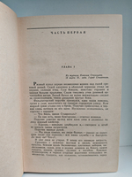 С. Голубов. Избранные произведения. Том первый. Солдатская слава. Багратион