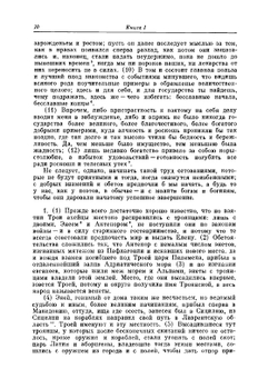 История Рима от основания Города. Том 1 | Т. Ливий