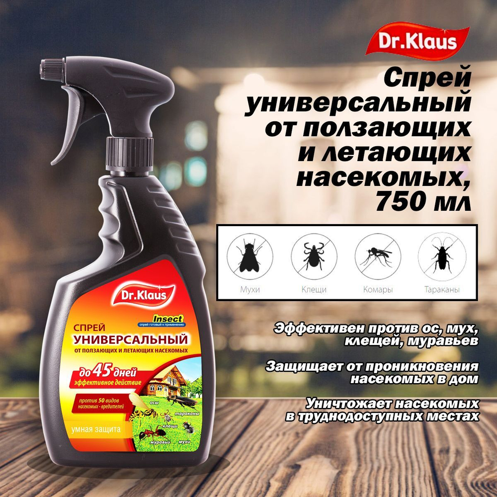 Dr. Klaus спрей универсальный от отлетающих и ползающих насекомых