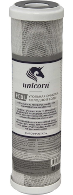 КАРТРИДЖ UNICORN Д/УГОЛЬНОЙ ОЧИСТКИ ХОЛ/ВОДЫ FCBL ИЗ АКТИВИР/УГЛЯ 230060