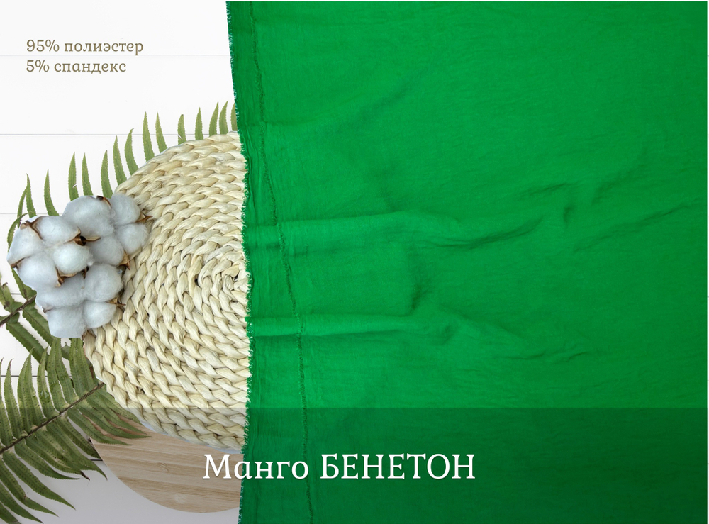 Манго БЕНЕТОН