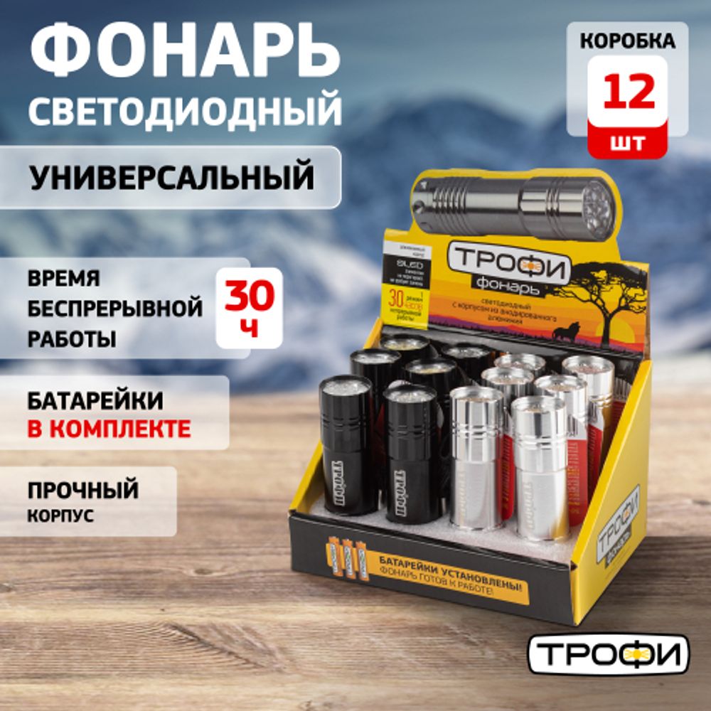 Светодиодный фонарь Трофи TM9-box12 ручной на батарейках в промо-боксе алюминиевый | Трофи