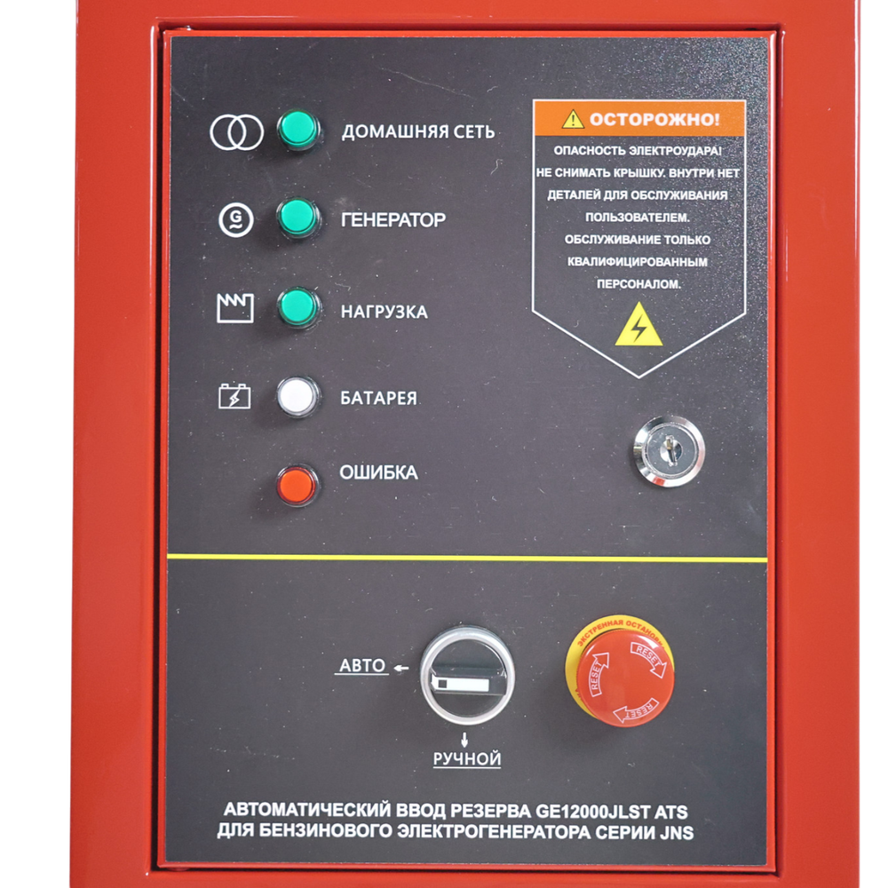 Генератор HND GE12000JLST ATS