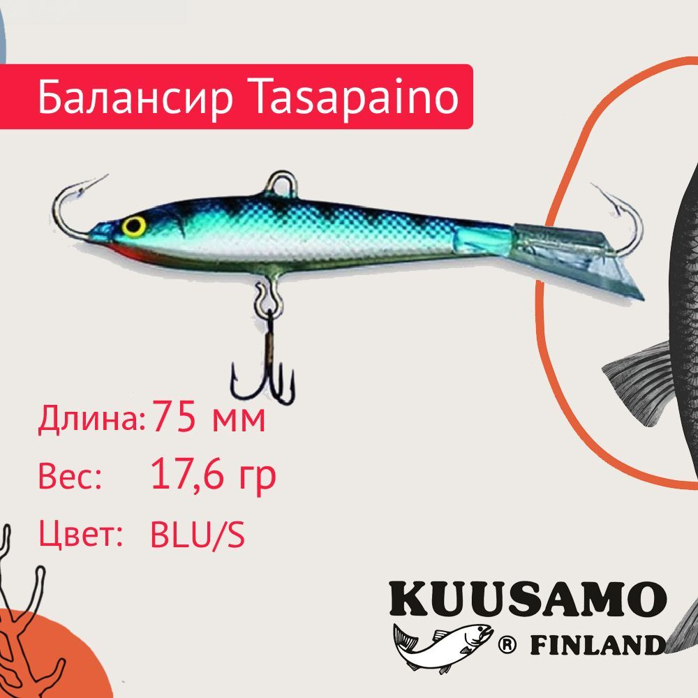 Балансир для зимней рыбалки Tasapaino 50мм, 4,4г, цвет BR-S