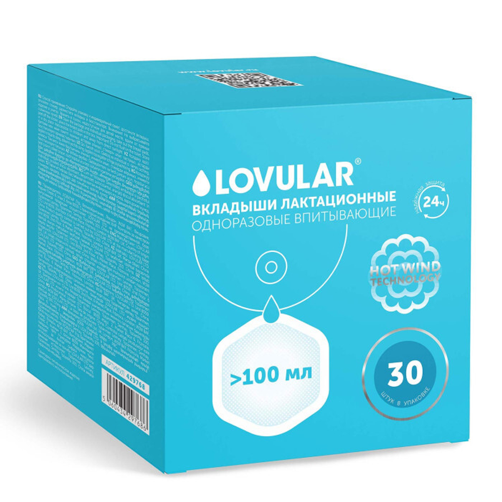 LOVULAR Лактационные вкладыши, 30 шт , Англия