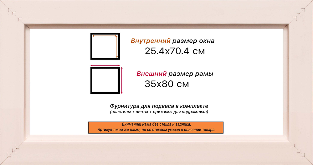 Рама 25x70 для картин и фотографий RP0311925-36