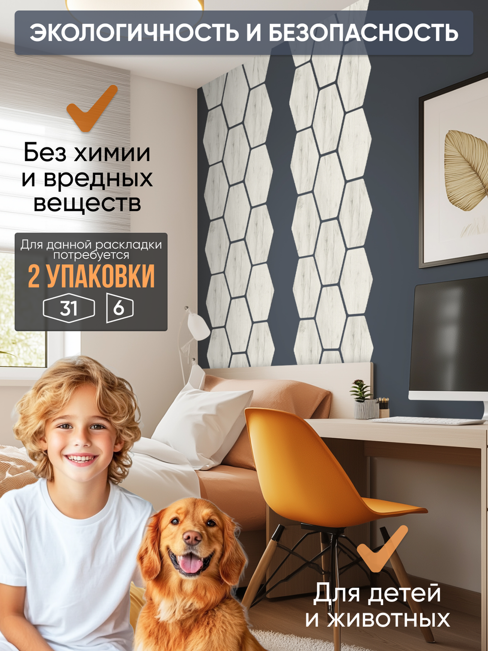 Панели самоклеящиеся для стен, деревянные соты (Гексагон), Белый дуб