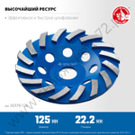 ЗУБР Турбо d 125 мм, Сегментная алмазная шлифовальная чашка, Профессионал (33370-125)