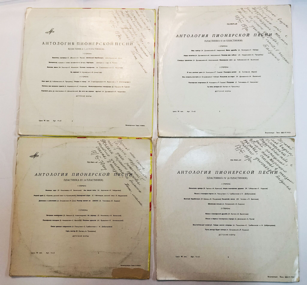 Винтажная виниловая пластинка Сборник Антология Пионерской Песни 4LP 10 дюймов (СССР 1989)