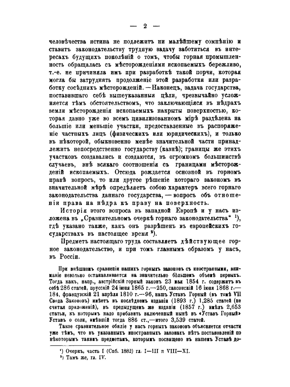 Горное право: сравнительное изложение горных законов | А. Штоф