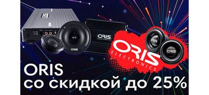 💥Весь июнь акция на ORIS Electronics! Скидки до 25%