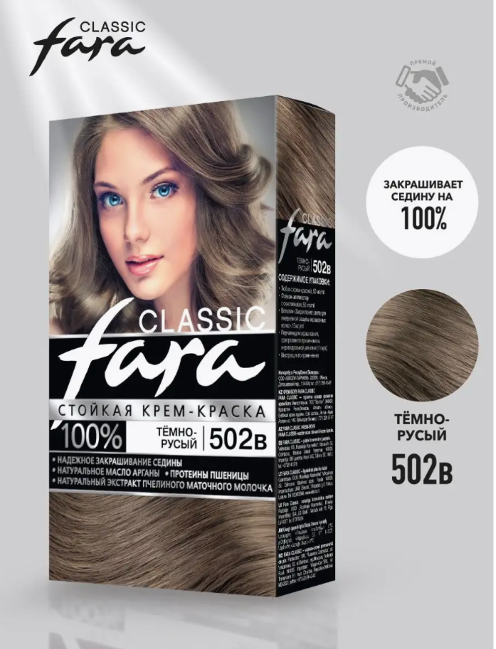 Фара classic 502-В темно-русый 135мл. краска д/волос 3508