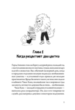 Когда улитка влюблена. Том 1