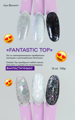 Топ Луи Филипп Fantastic Top, 15g