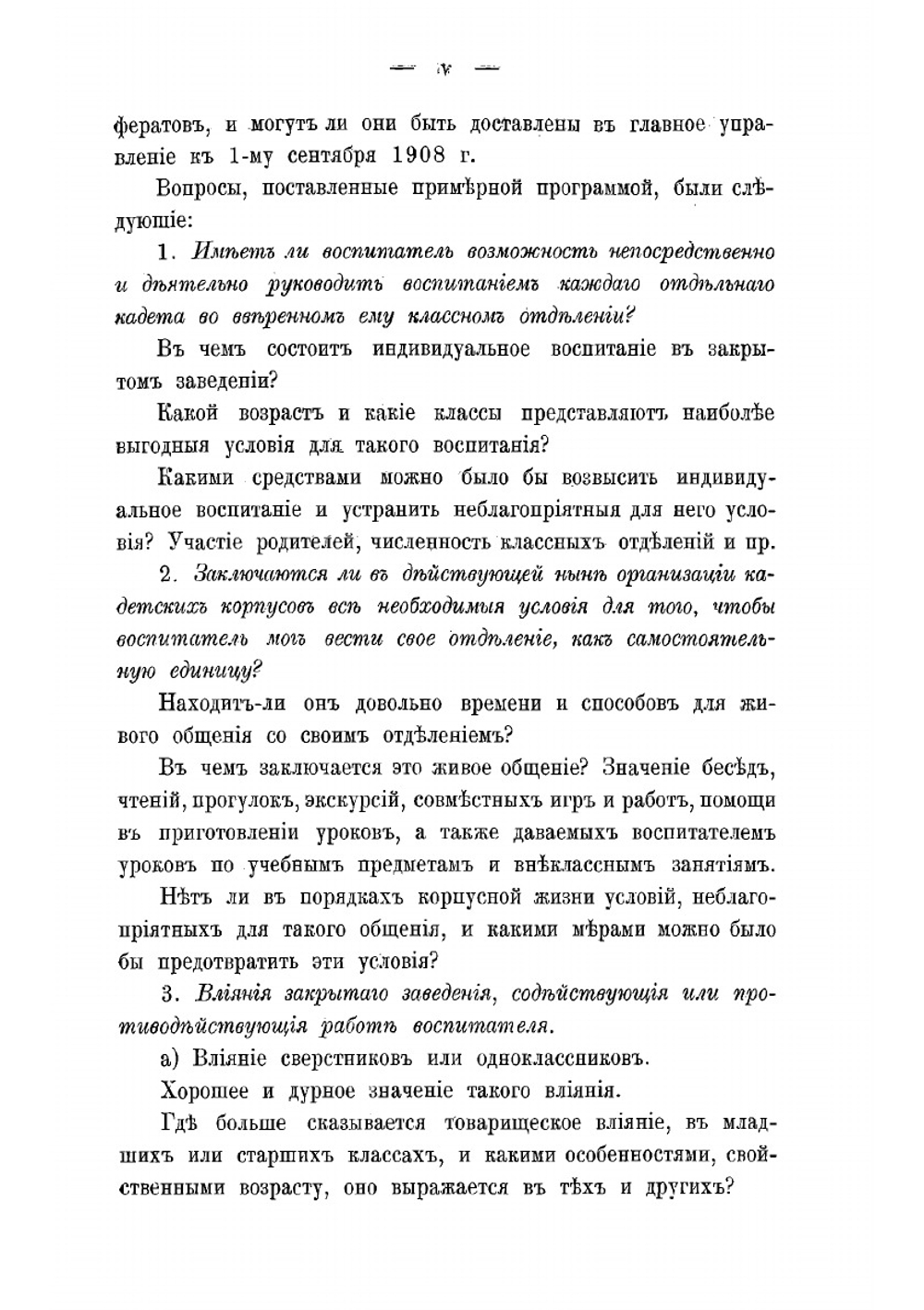 Труды Первого Съезда офицеров-воспитателей кадетских корпусов 22-31 декабря 1908 г | Нет автора