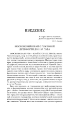 Быт и традиции Москвы XII-XIX веков
