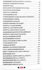 Закон Божий для детей