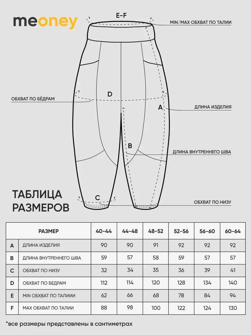 Брюки бананы трикотажные с декоративными швами