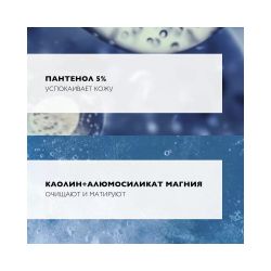 La Roche-Posay Effaclar Masque Очищающая маска, 100 мл