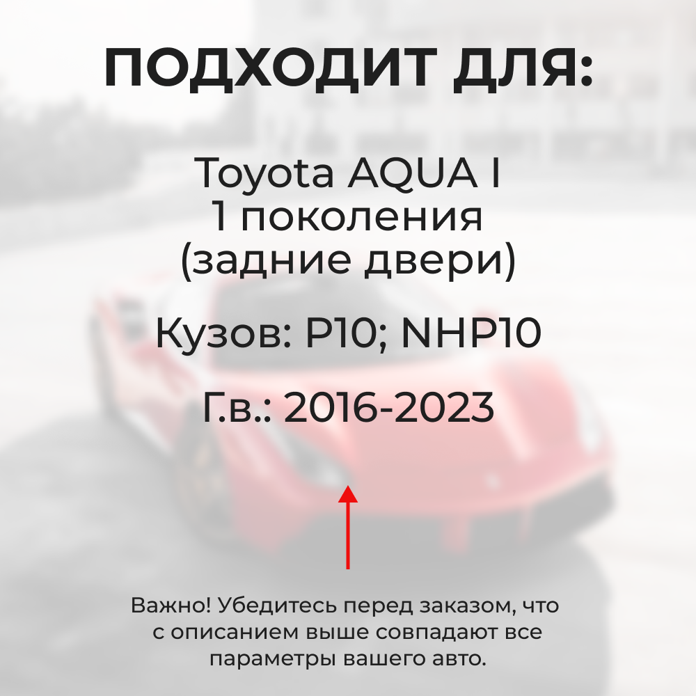 Ремкомплект (втулки) петель задних дверей Toyota Aqua (I) [Кузов: P10, NHP10] (4 петли, RPD9-4) 2011-2021