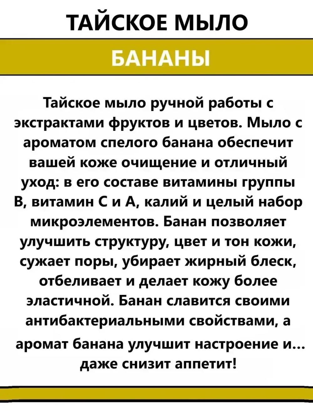 Тайское фруктовое мыло БАНАНЫ