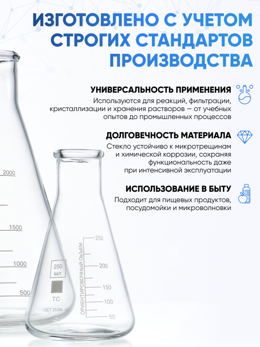 Колба коническая 25 мл (лабораторная: исполнение 2 - с цилиндрической горловиной, тип КН, термостойкая) КН-2-25-22 ТС