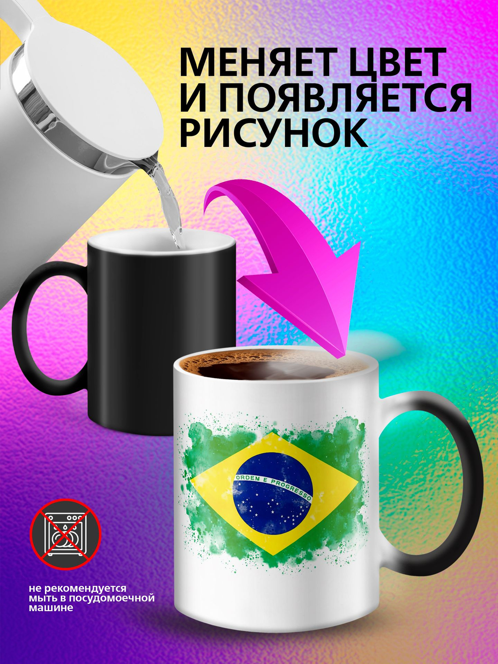 Кружка хамелеон с флагом "Молдова"