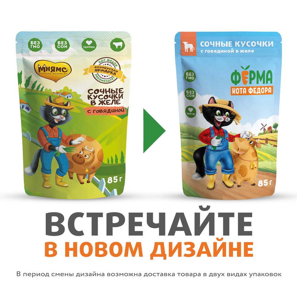 Пауч Ферма кота Фёдора для кошек, сочные кусочки в желе с говядиной Пауч Ферма кота Фёдора для кошек, сочные кусочки в желе с говядиной