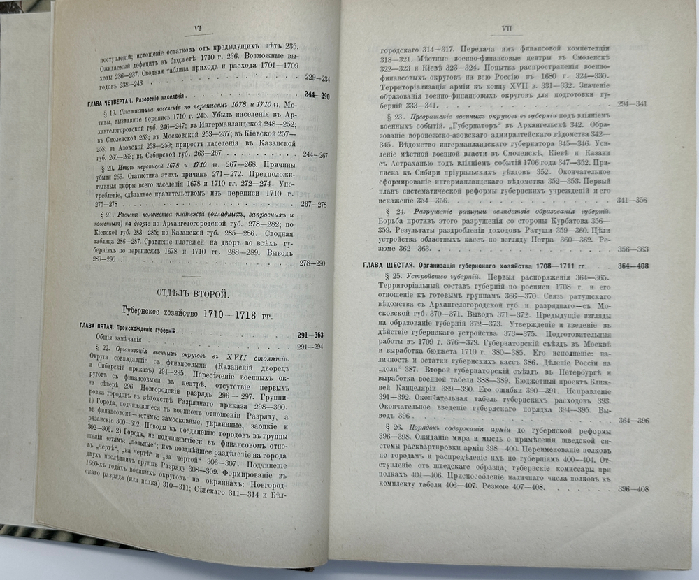 Милюков П. Н. Государственное хозяйство России в первой четверти 18 столетия и рефор Петра Вел.1892