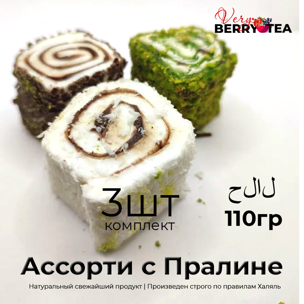РАХАТ-ЛУКУМ BERRY-TEA "БОЛЬШОЙ ЛУКУМ-НАБОР" | Натуральное удовольствие | Халяль | 1100гр