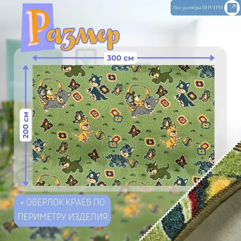 Детский ковролин 2х3 м, "Котики", зеленые с оверлоком