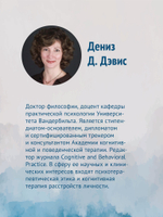 Когнитивная психотерапия расстройств личности. 3-е издание, переработанное и дополненное