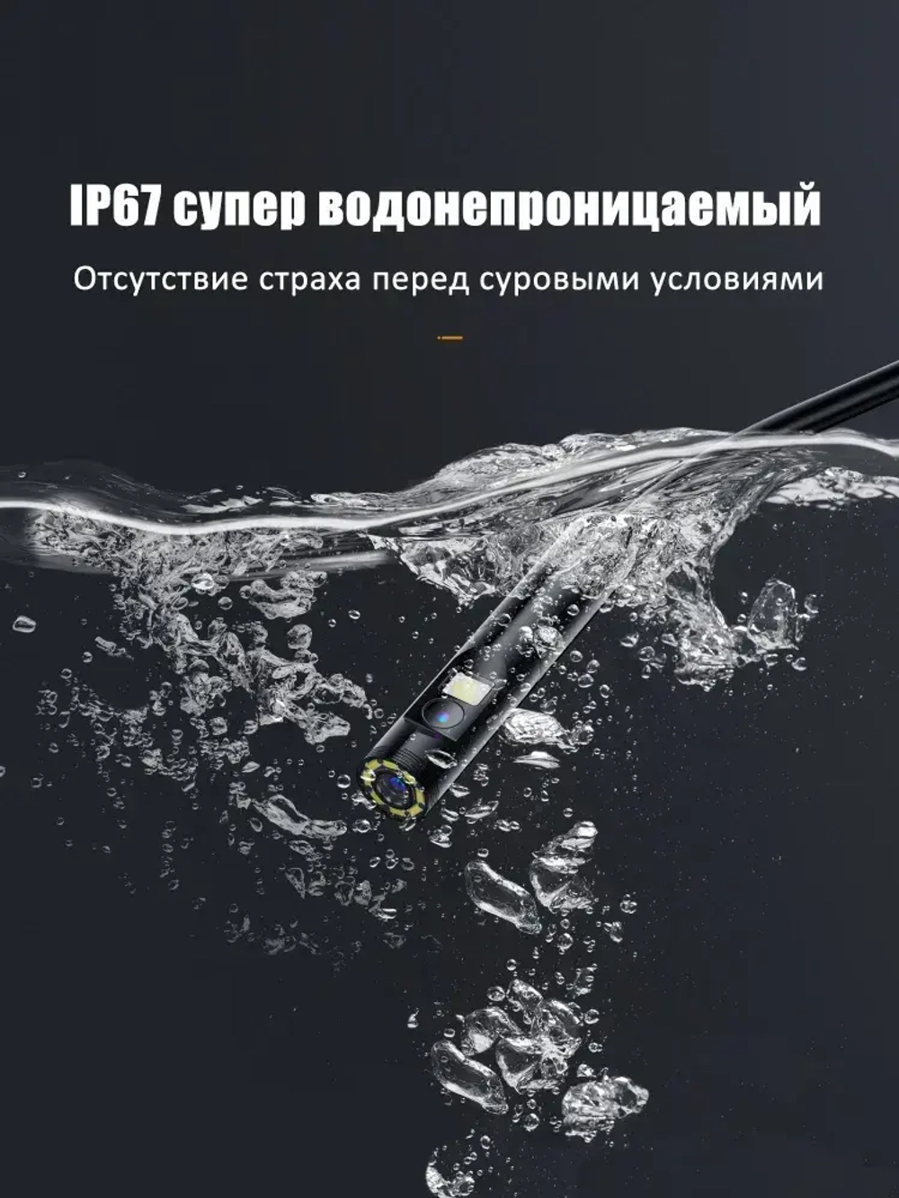 Промышленный эндоскоп с двойной камерой 8 мм, Full HD 1920 1080 и 5-метровым кабелем автономность 5 часов, Type-C, IP67!