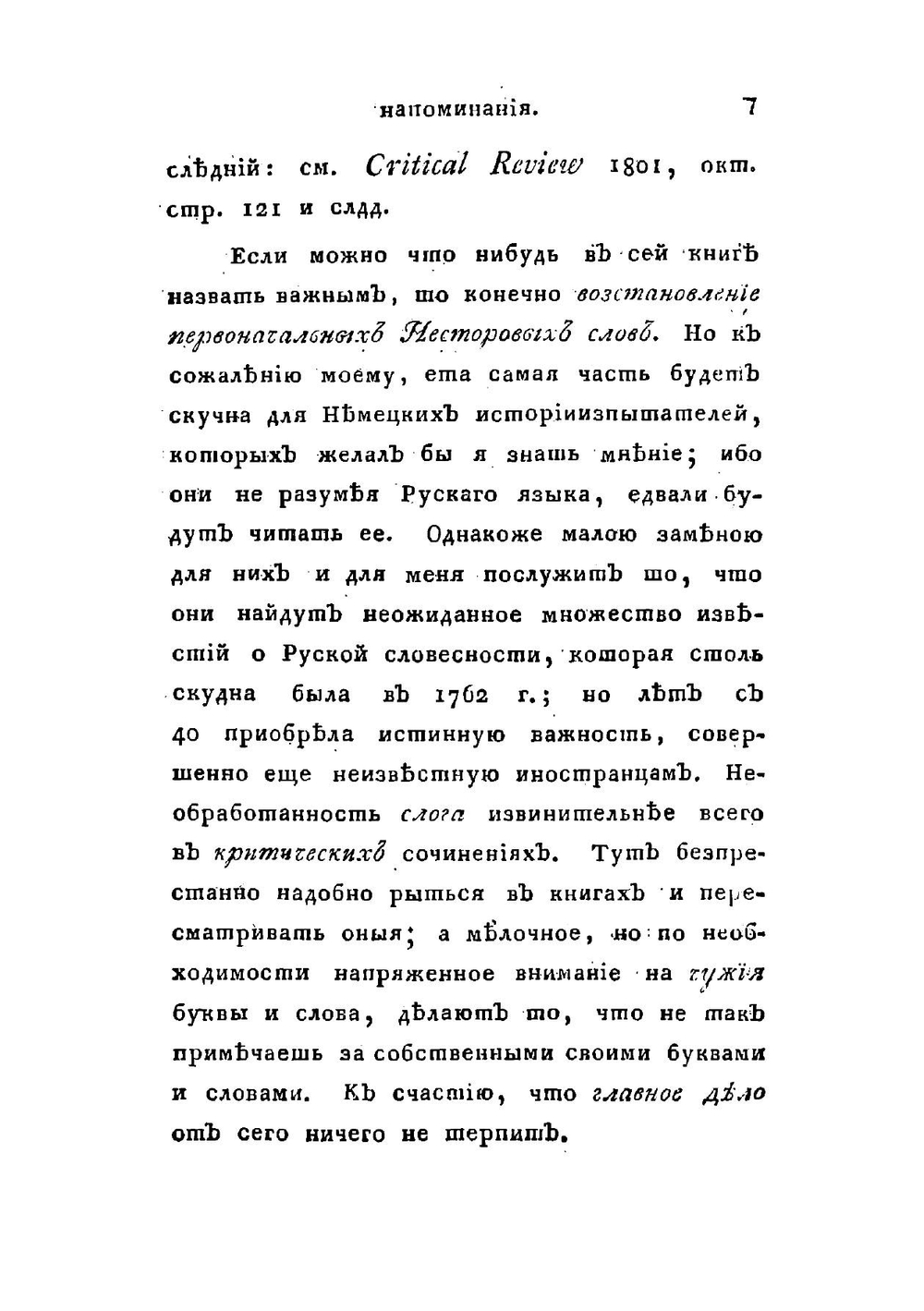 Нестор. Руския летописи на древле-славенском языке | Шлецер Август Людвиг