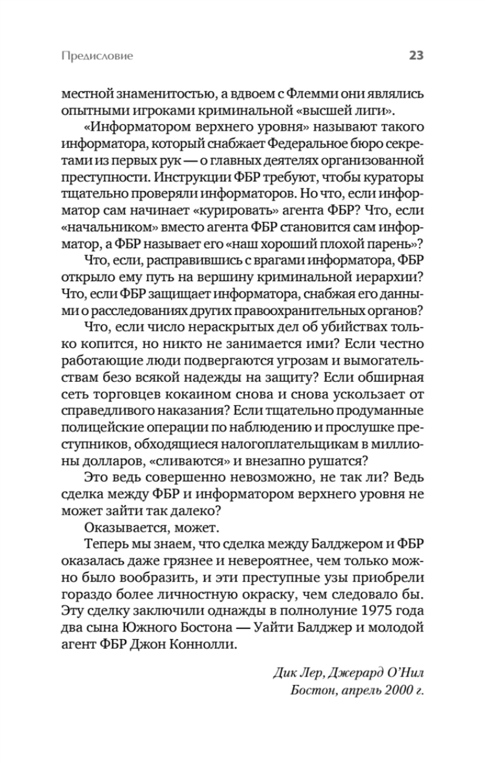 Черная месса