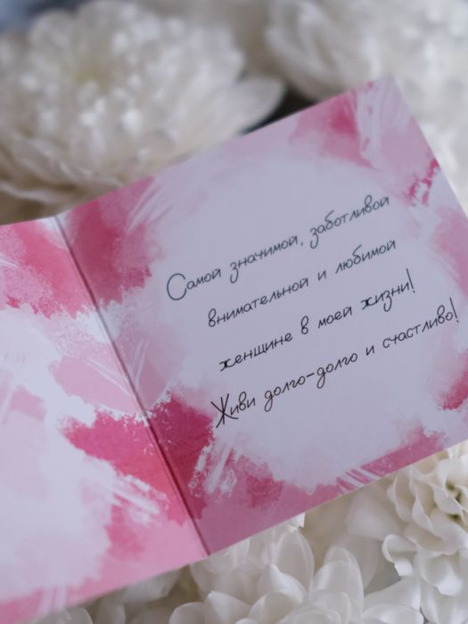 Открытка - карточка