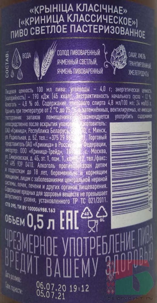 Белорусское пиво &quot;Крынiца Класiчнае&quot; Светлое 0,5л. Крыница - купить с доставкой на дом по Москве и области