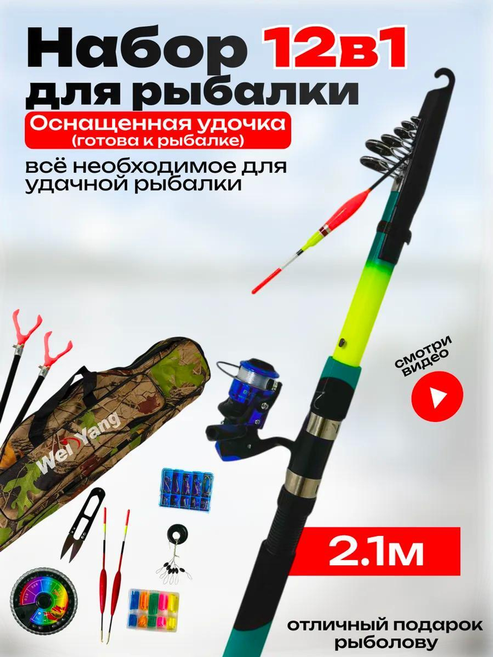 Набор для рыбалки/Китай/2.1м - 1шт