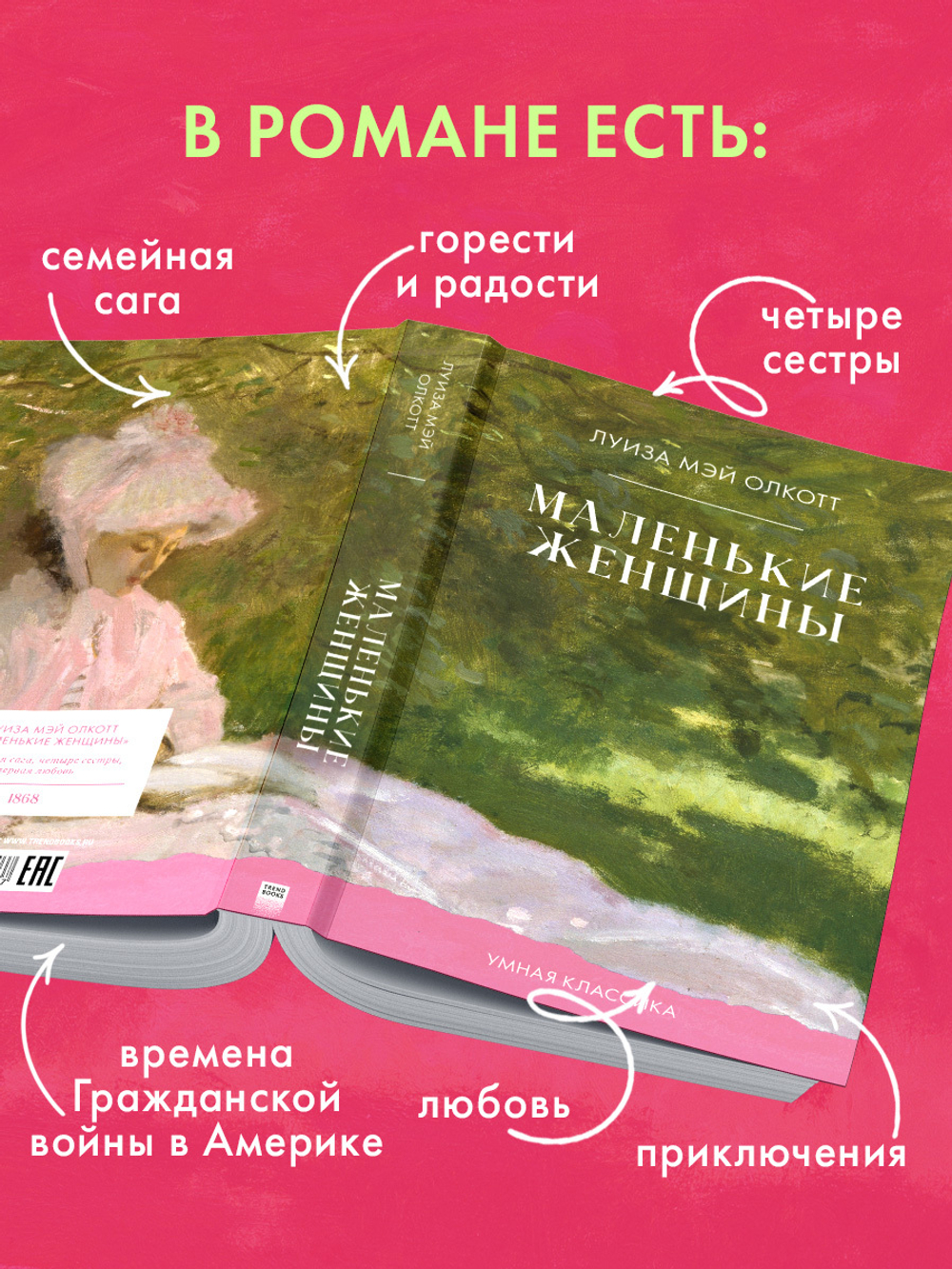 Маленькие женщины