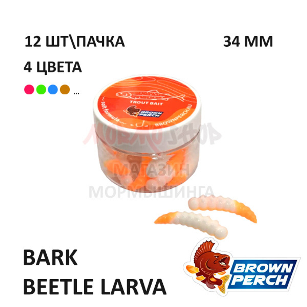 Bark Beetle Larva 34 мм - форелевая серия Brown Perch (12 шт)
