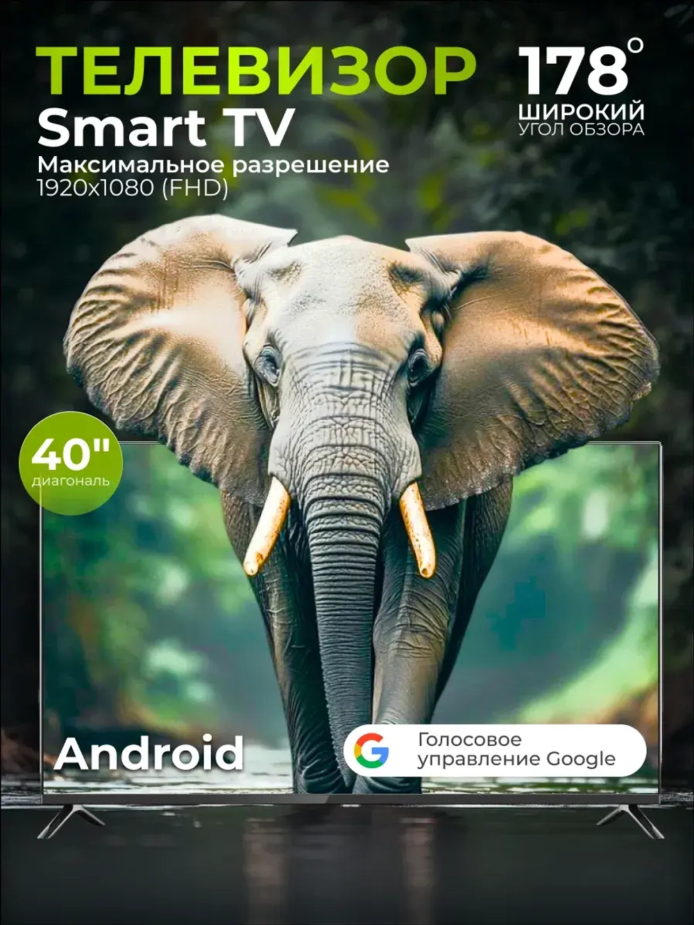 Смарт Телевизор 40" FULL HD 1920x1080