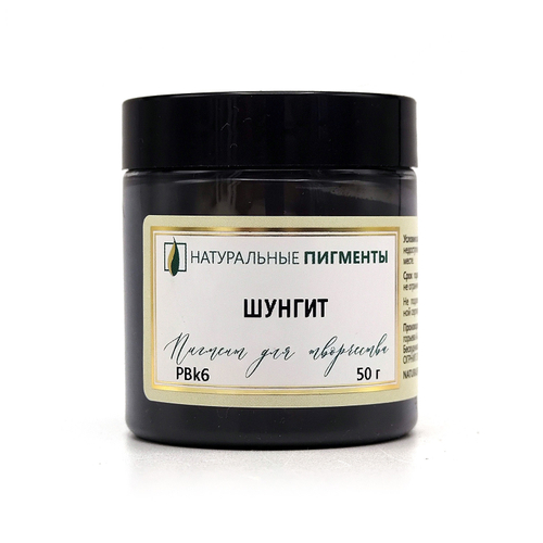 Пигмент Шунгит PBk6 50 г