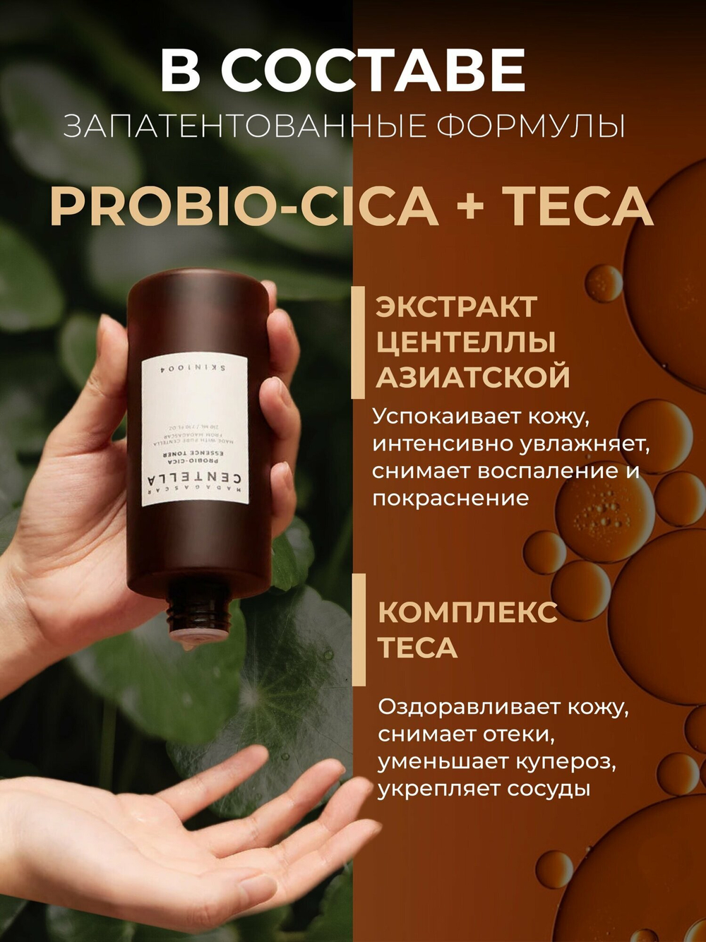 Тонер-эссенция с пробиотиками SKIN1004 Madagascar Centella Probio-Cica Essense Toner, 210 мл