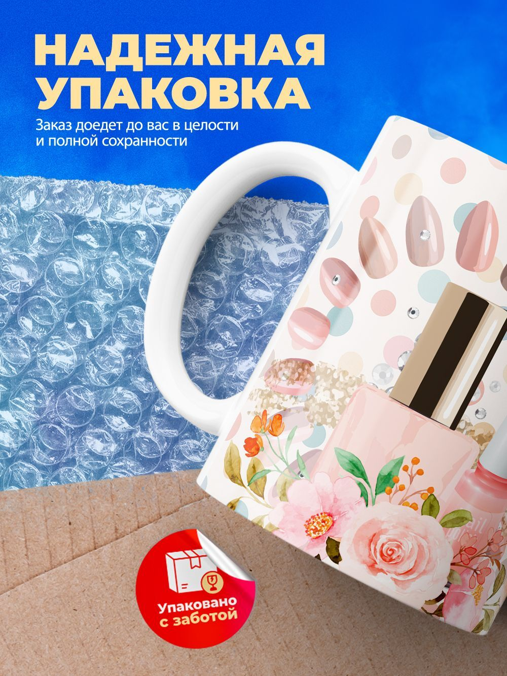 Кружка мастеру маникюра, глянцевая, 330мл, 1шт