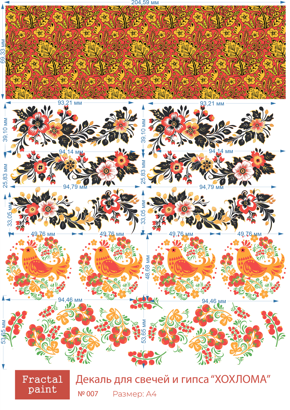 Трансфер переводной - декаль для свечей и гипса хохлома 007