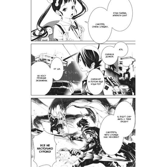 Манга Истории Монстров. Том 4