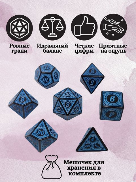 Наборы дайсов