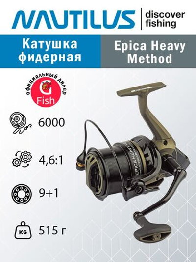 Катушка безынерционная фидерная Epica Heavy Method 6000S